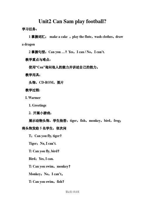 四年级上册英语教案Module5  Unit 2 Can  Sam  play  football 外研社
