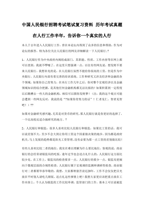 2015年人民银行考试真题及答案