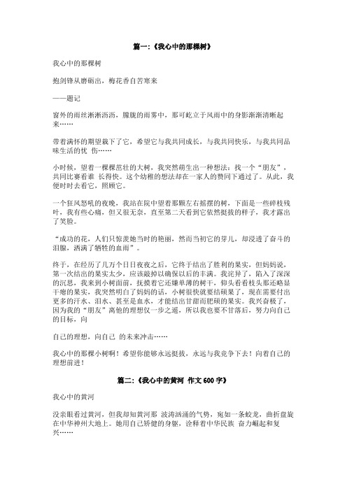《我心中的那棵树》作文600字