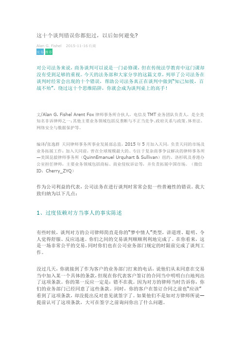 这十个谈判错误你都犯过