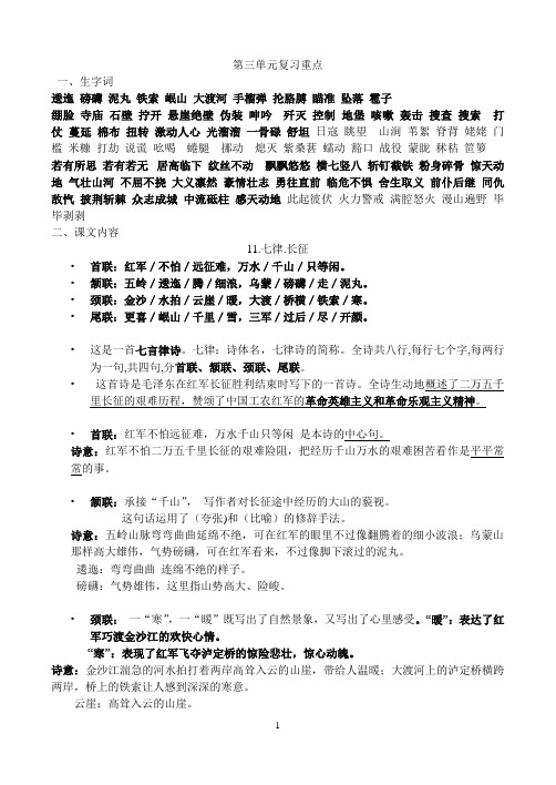 S版五年级上册第三单元知识点总结
