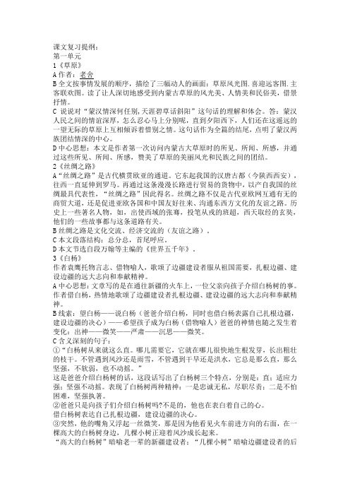 人民教育出版社五年级下册语文复习提纲(附人物形象的特点