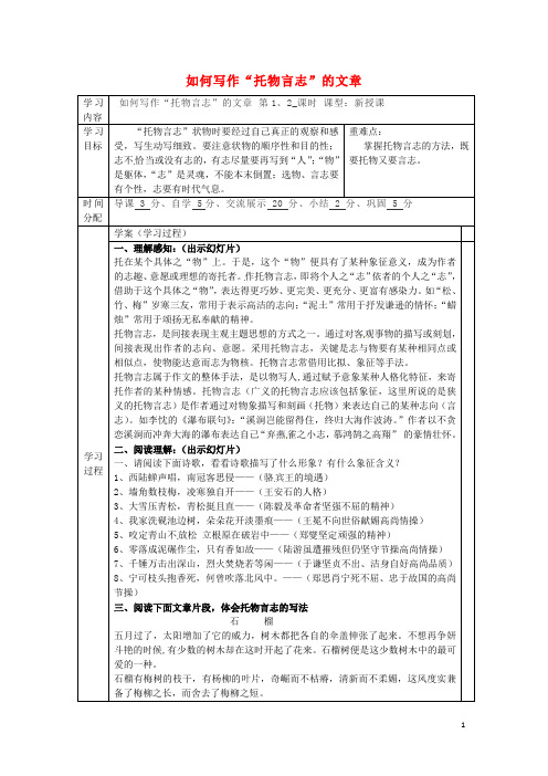 陕西省山阳县色河中学八年级语文上册 写作 第五单元 托物言志学案(无答案)(新版)新人教版
