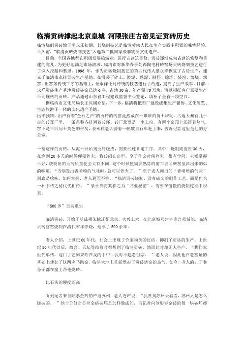 临清贡砖