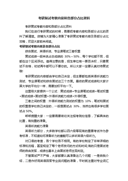 考研复试考察内容和各部分占比资料