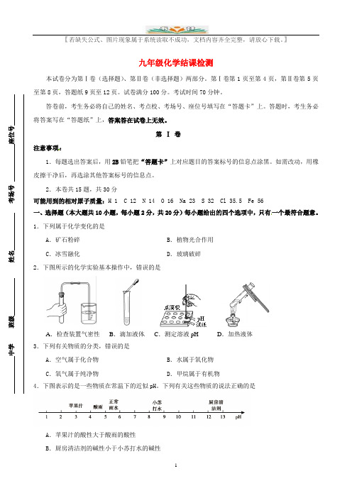 宝坻区第二中学九年级化学下册第一次月考(结课考试)试题.doc