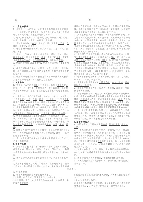 四年级下册品德与社会下册测试题
