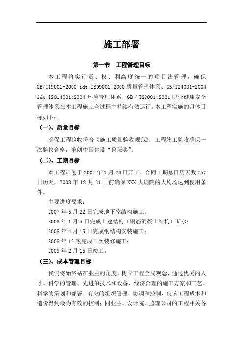 大剧院工程钢结构施工组织设计方案(鲁班奖)-施工部署