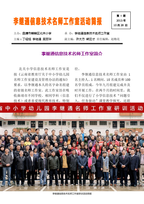 李继通信息技术名师工作室简报  2013年第1期