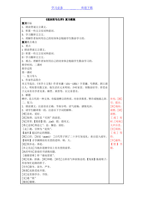 《送东阳马生序》复习教案