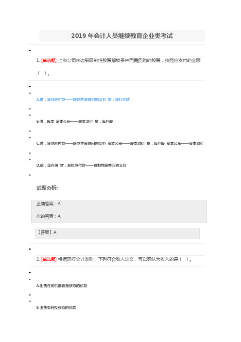 中山市2019年会计人员继续教育企业类考试
