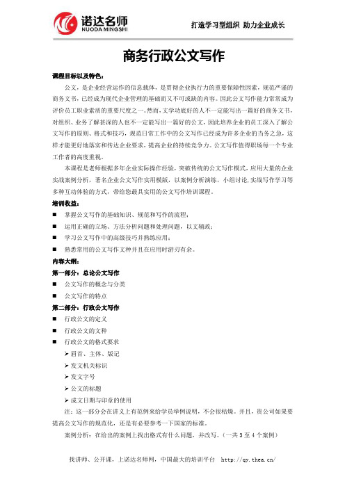 商务行政公文写作