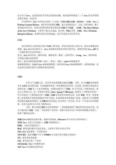 java 学习线路