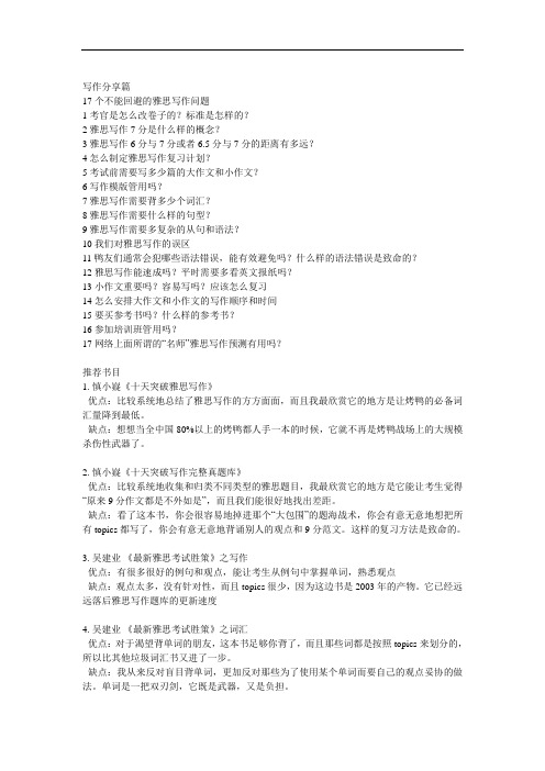 雅思写作从6分到7.5分复习之路-写作背诵句子精华