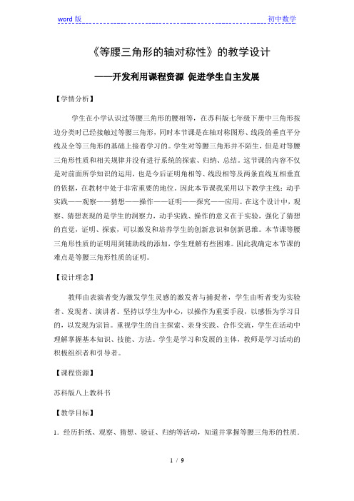 苏科版数学八年级上册 2.5 等腰三角形的轴对称性 教案 (1)
