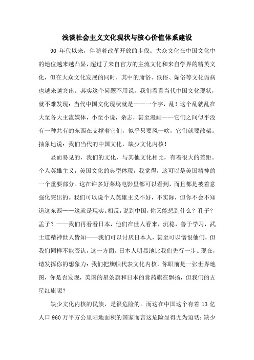 浅谈社会主义文化现状核心价值体系建设