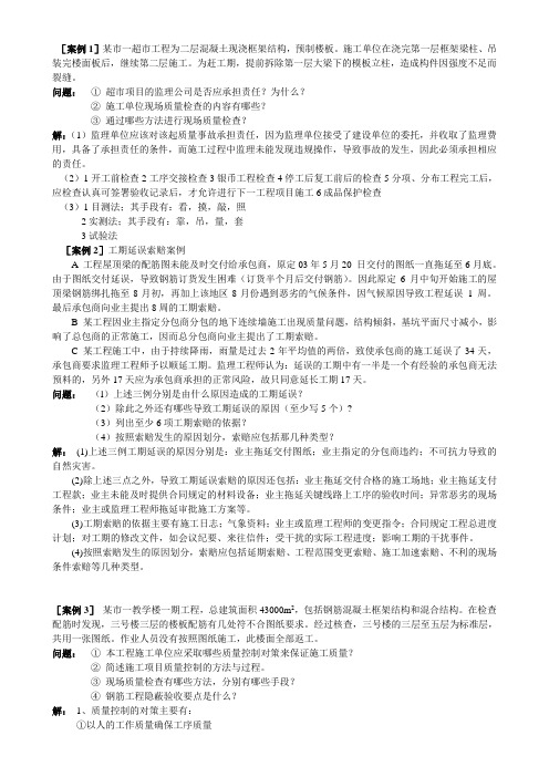项目管理案例复习