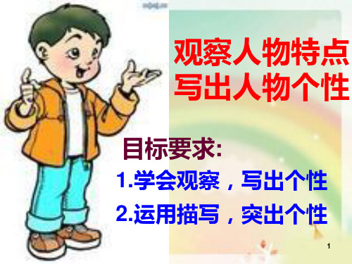 苏教版七年级下册语文第一单元写作(实用).ppt