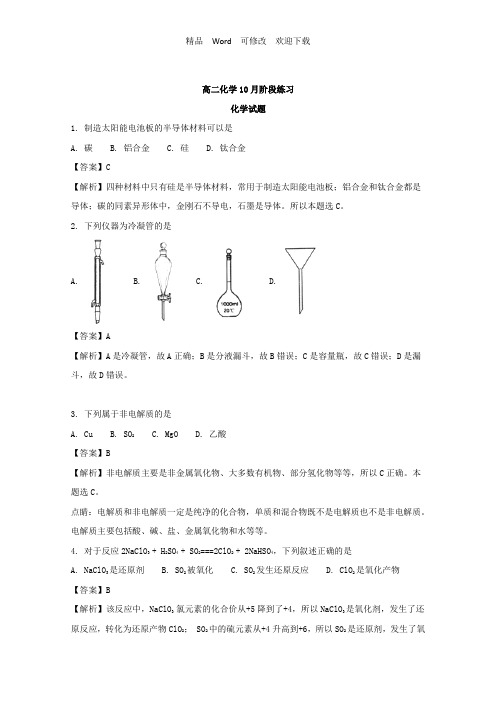 山东省2021-2022年高二上学期10月月考化学试题