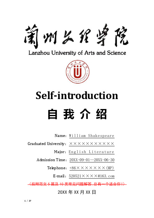 兰州文理学院招生考试复试面试英语自我介绍