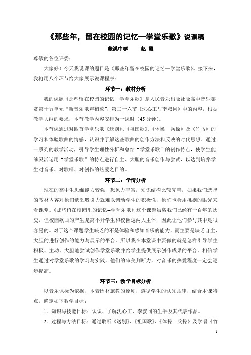 《那些年,留在校园的记忆--学堂乐歌》说课稿