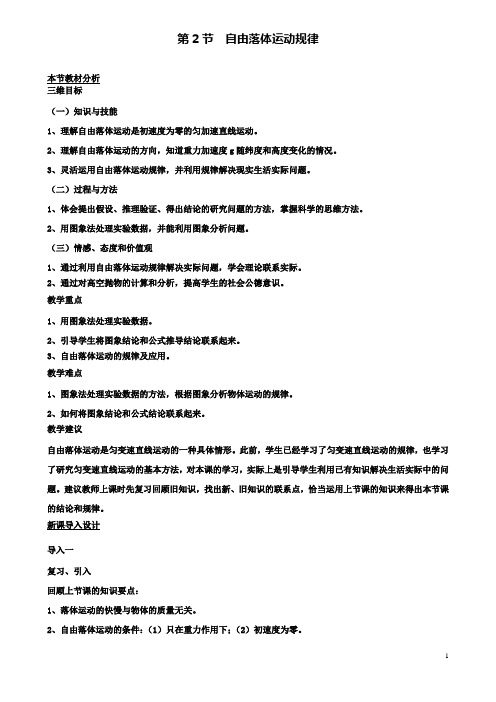 高中物理第二章第二节自由落体运动规律教案3粤教版必修1