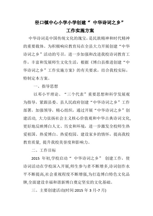 创建诗词之乡方案