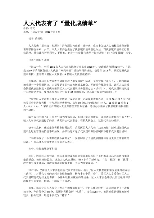 人大代表有了“量化成绩单”