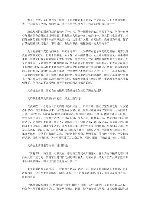 光武大帝刘秀_第九章 后宫惊魂