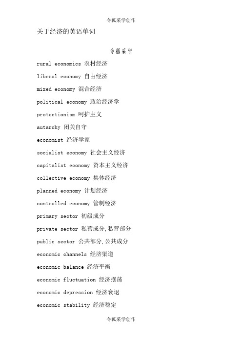 经济类英文词汇