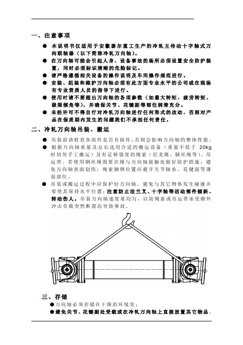 冷轧主传动十字轴式万向联轴器使用维护说明书