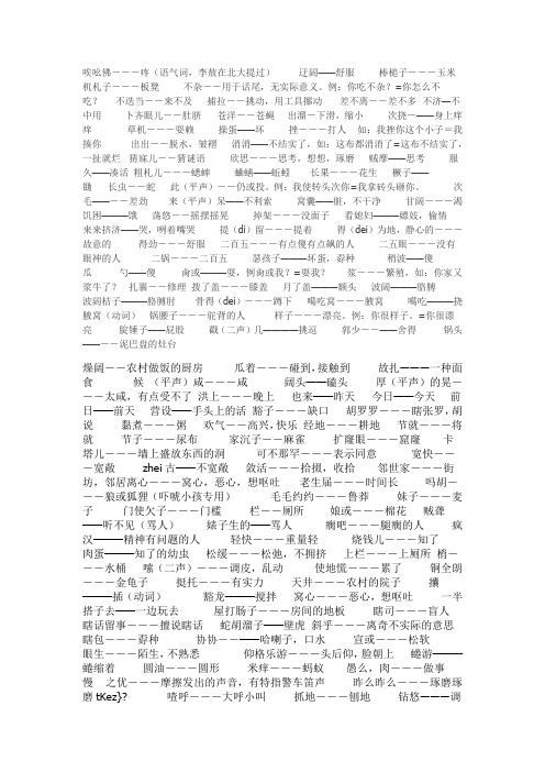 高青方言