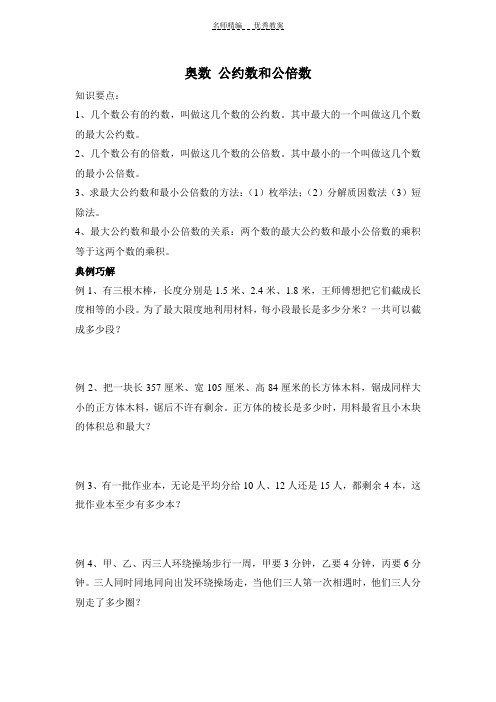 奥数公约数与公倍数教案