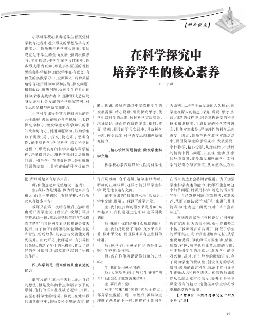 在科学探究中培养学生的核心素养
