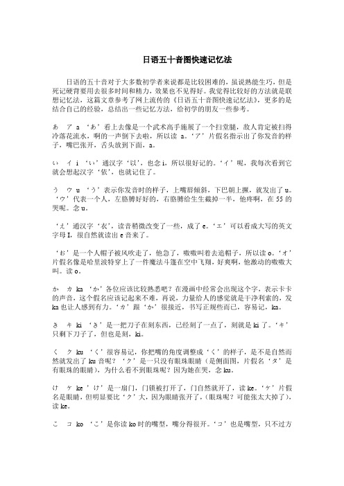 日语五十音图快速记忆法