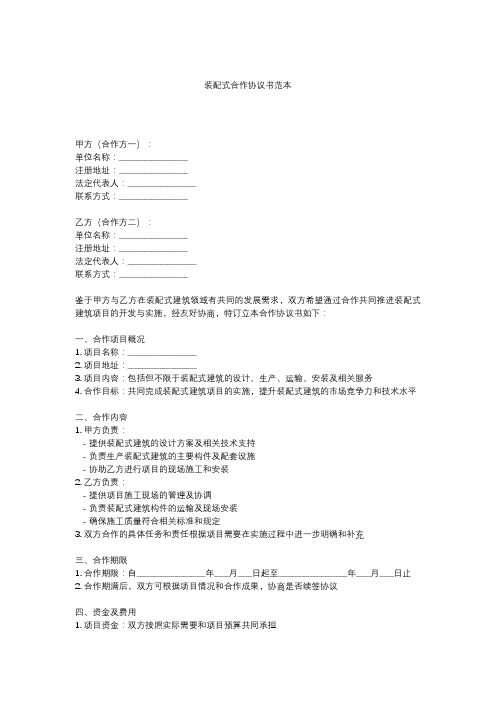 装配式合作协议书范本