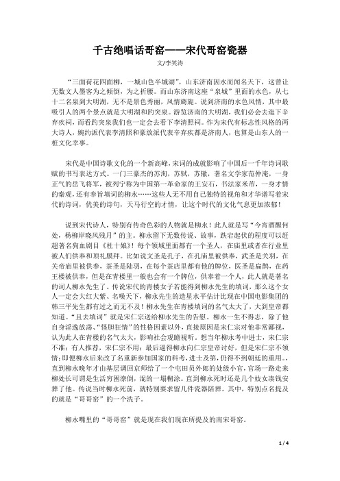 千古绝唱话哥窑——宋代哥窑瓷器