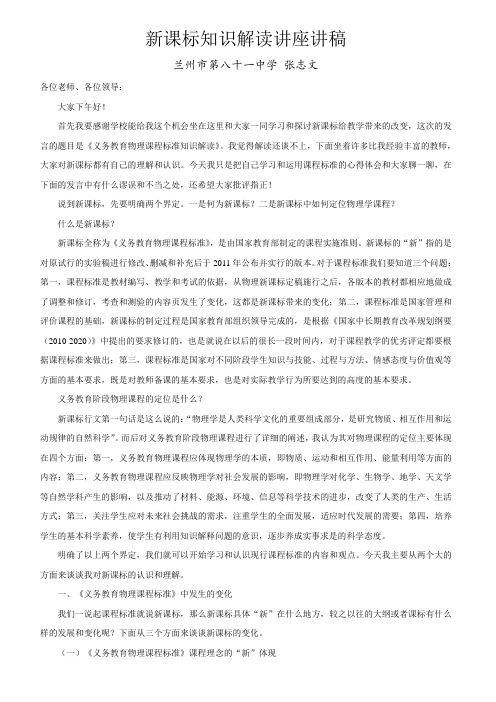 新课标知识解读讲座讲稿