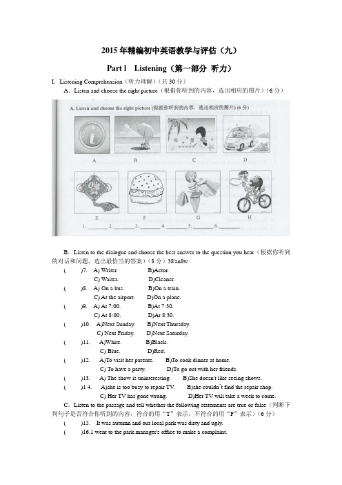 2015年精编初中英语教学与评估(九)
