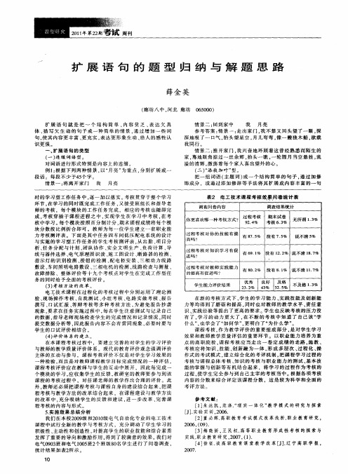 扩展语句的题型归纳与解题思路