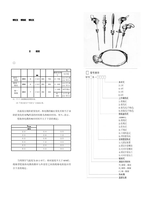 铠装热电偶
