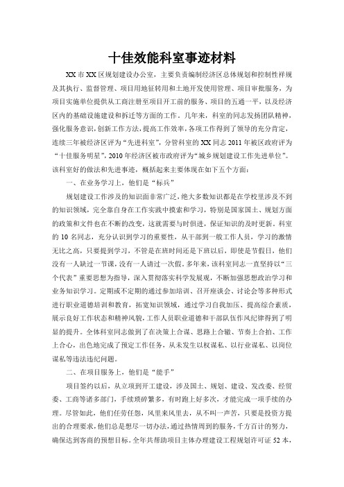十佳效能科室事迹经典范文