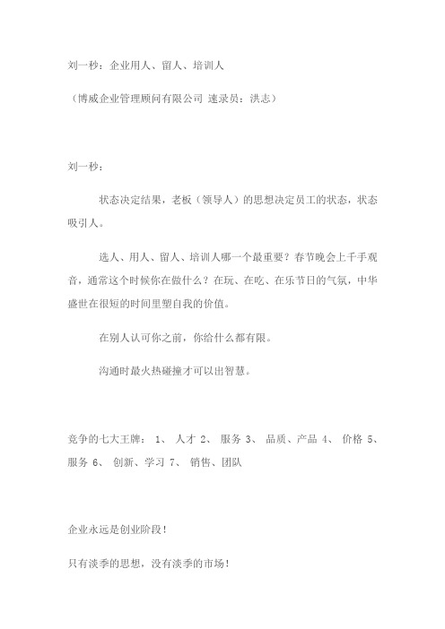 企业用人留人之法宝