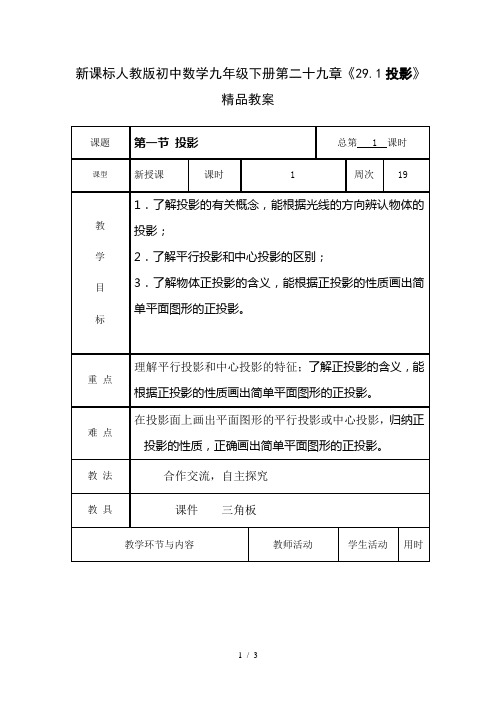 初中数学九年级下册第二十九章《291投影》