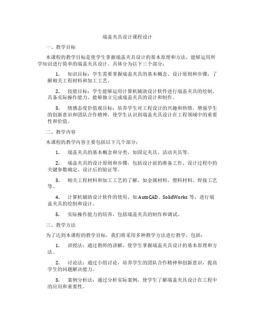 端盖夹具设计课程设计