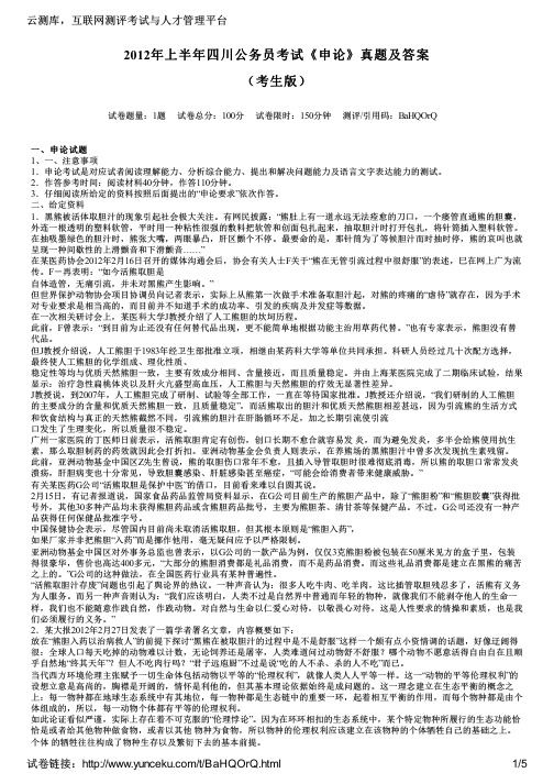 2012年上半年四川公务员考试《申论》真题及答案(考生版)