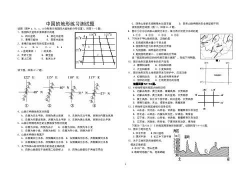 高中地理 中国的地形练习测试题