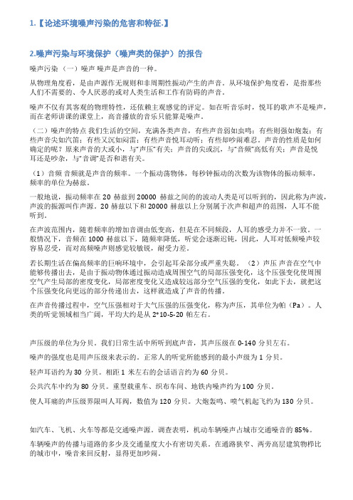 噪声环保整改情况说明