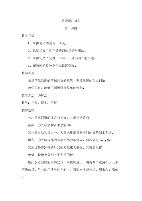 【免费下载】鲨鱼教案第四课
