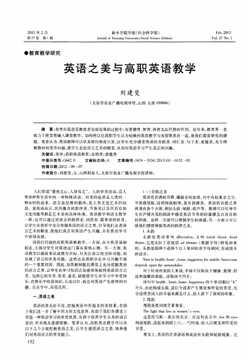 英语之美与高职英语教学